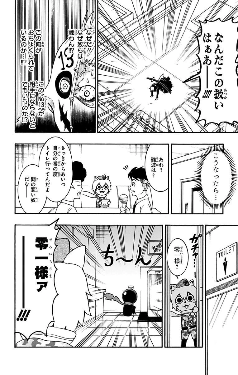 ページ 14 — 第12話