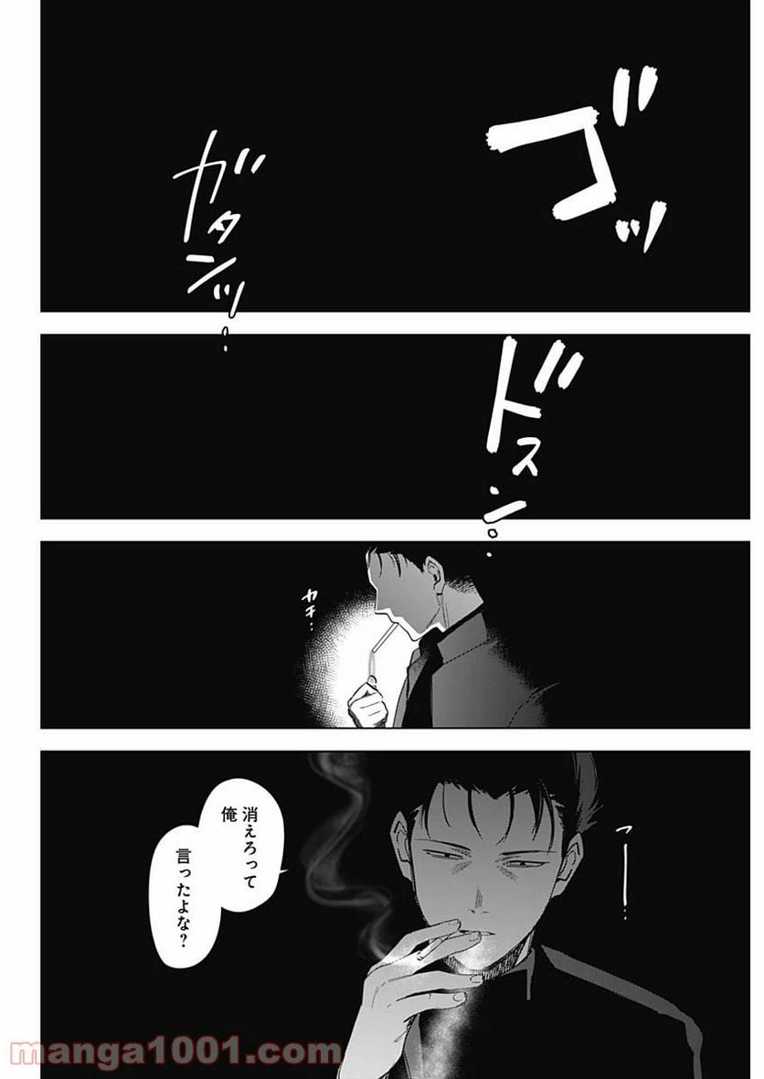 ページ 9 — 第65話