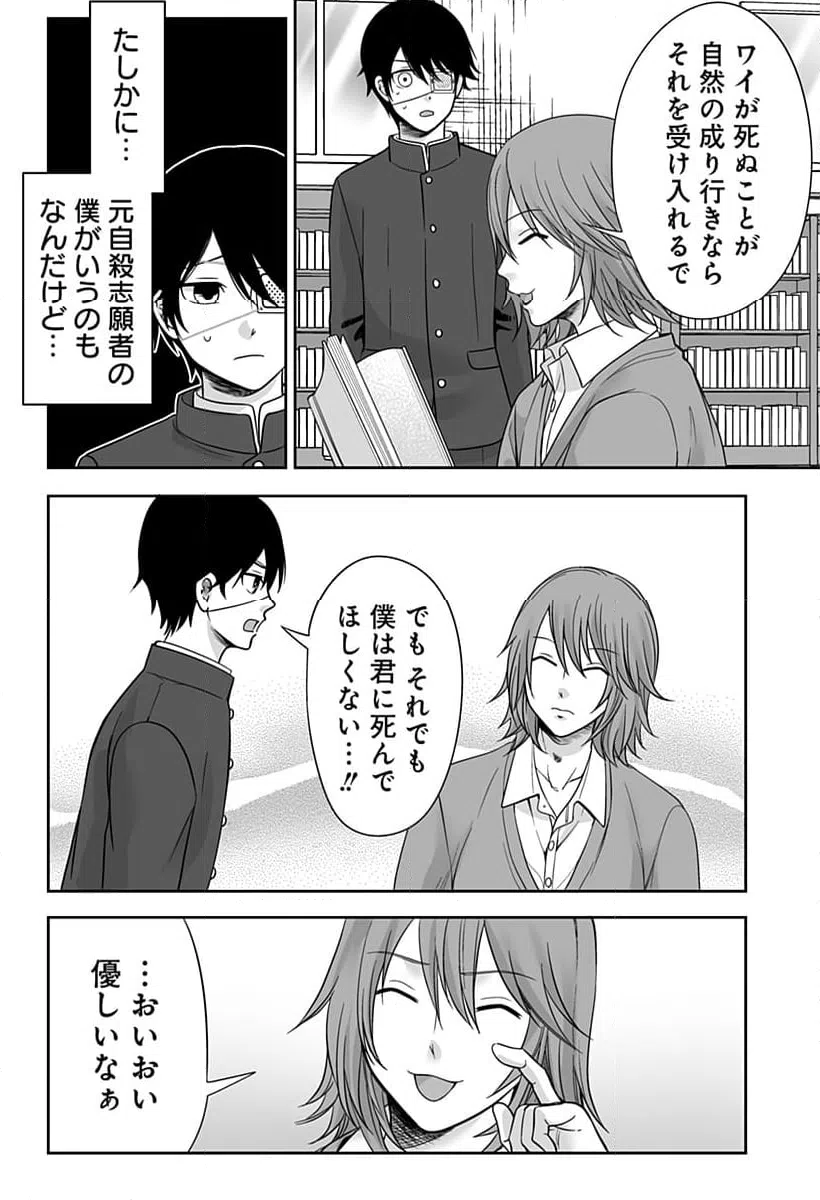 ページ 28 — 第2話