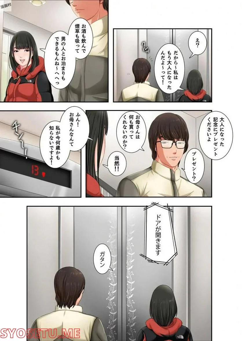 ページ 17 — 第1話