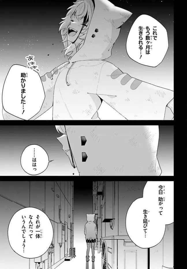ページ 3 — 第7.1話