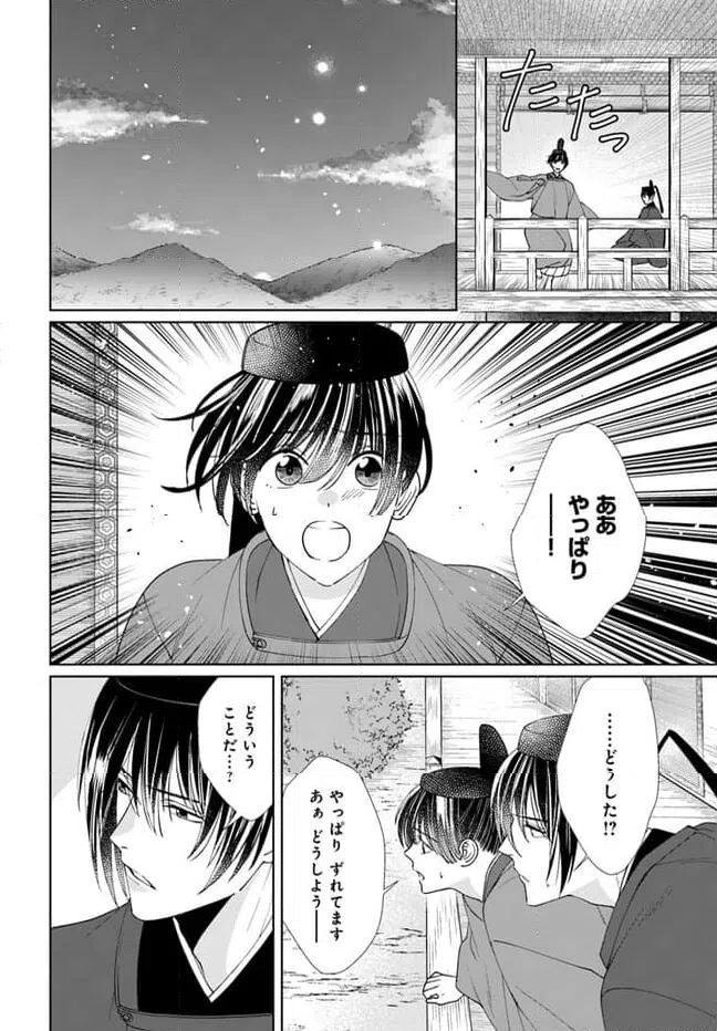 ページ 13 — 第12.2話