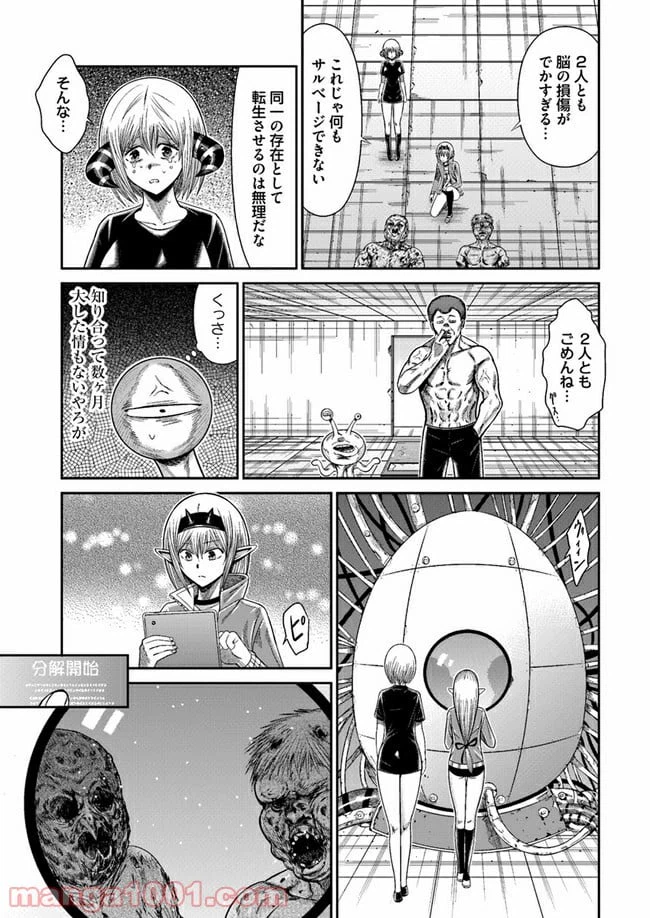 ページ 21 — 第4話