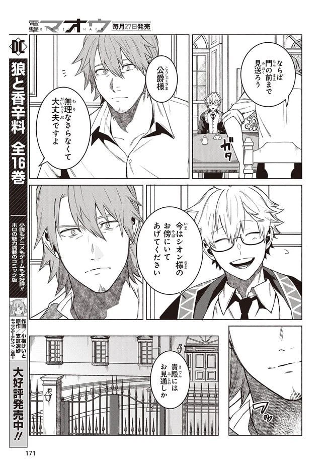 ページ 6 — 第6.3話