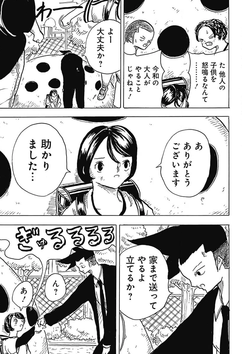 ページ 5 — 第17話