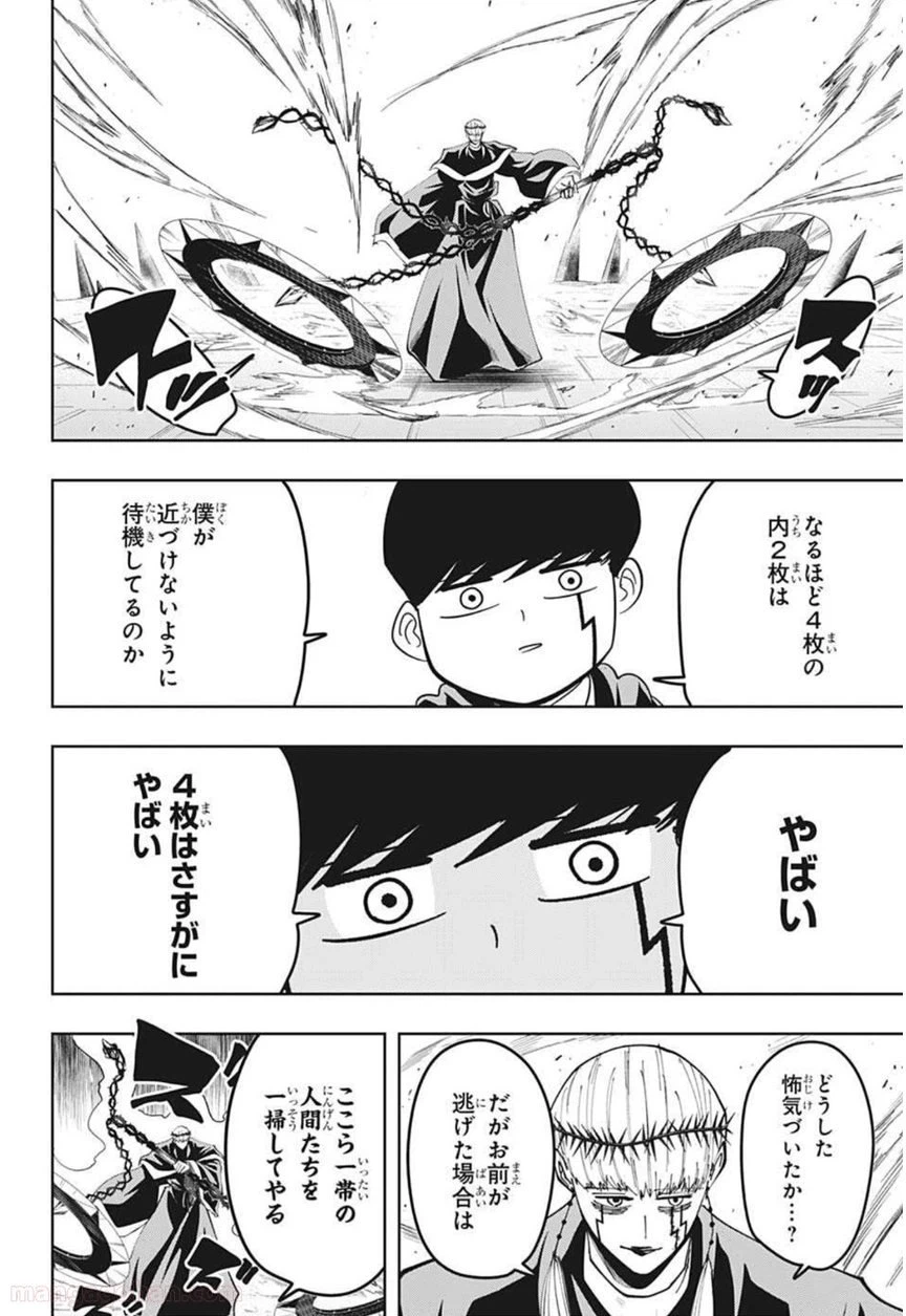 ページ 9 — 第67話