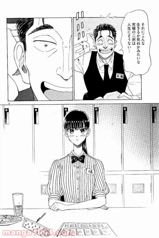 ページ 14 — 第21話