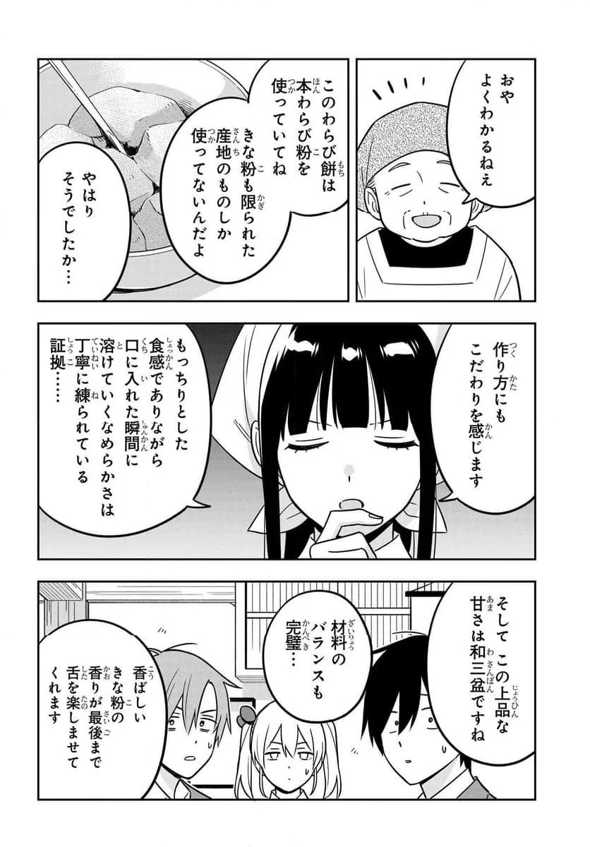 ページ 8 — 第12話