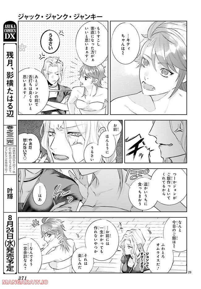 ページ 6 — 第3.5話