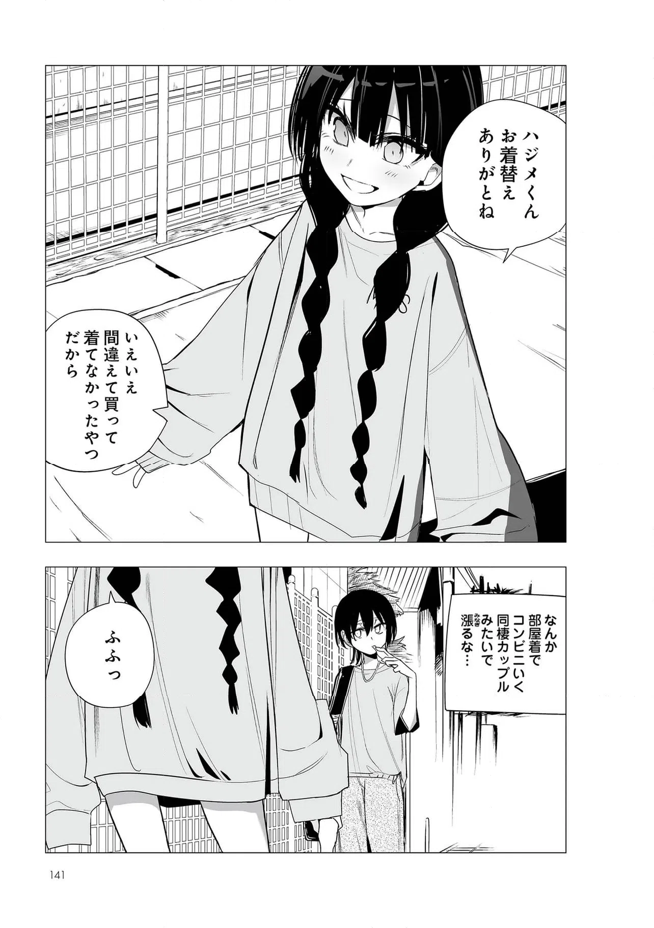 ページ 6 — 第39話