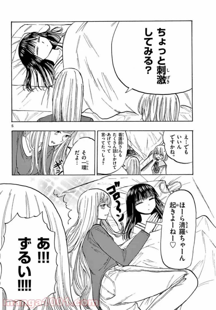 ページ 5 — 第35話