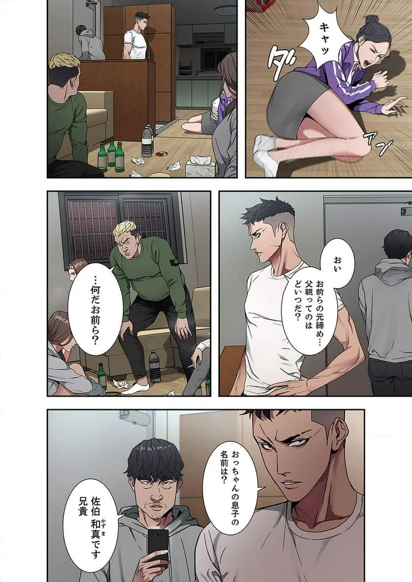 ページ 19 — 第1話