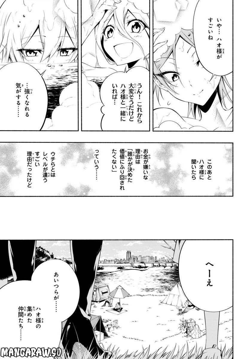 ページ 8 — 第16.2話