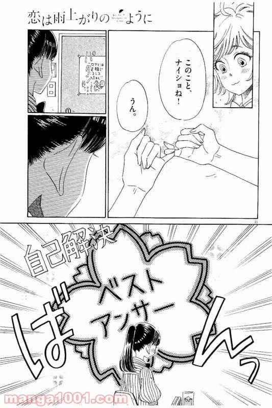 ページ 11 — 第27話