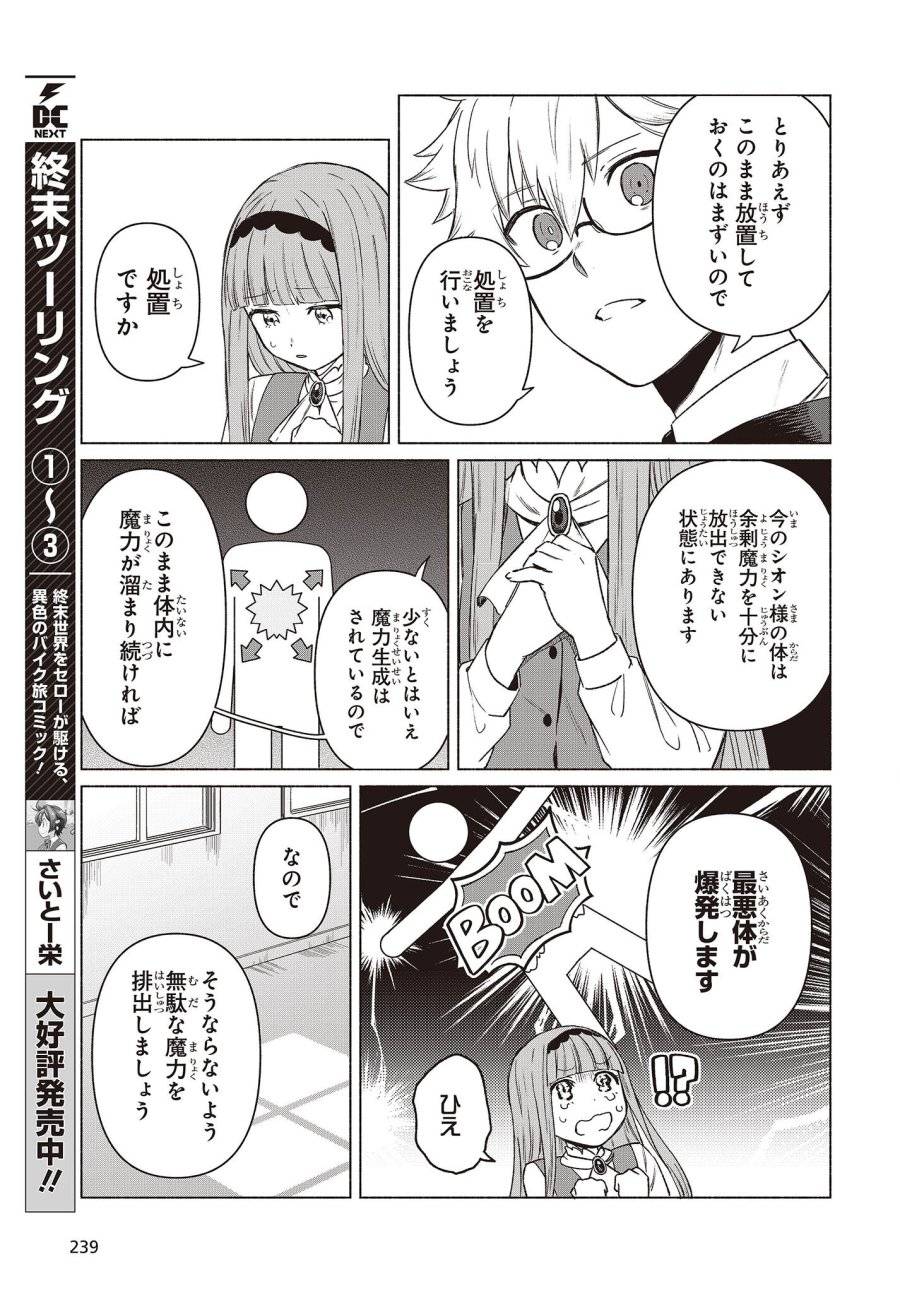 ページ 15 — 第2話