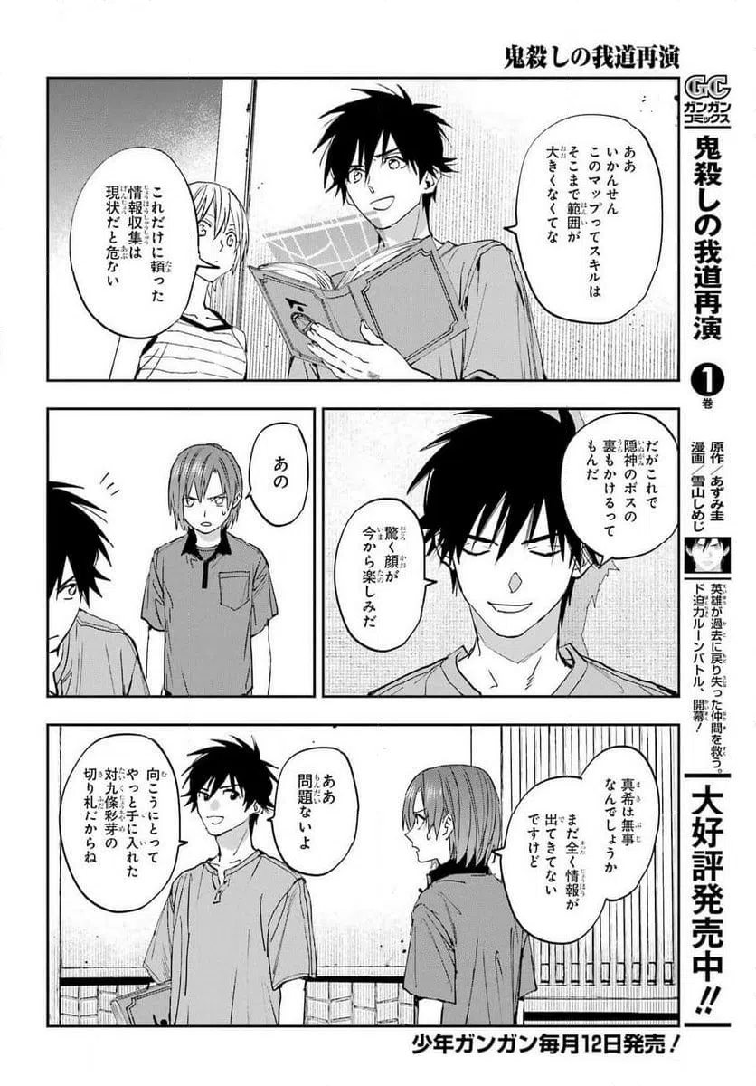 ページ 10 — 第8話