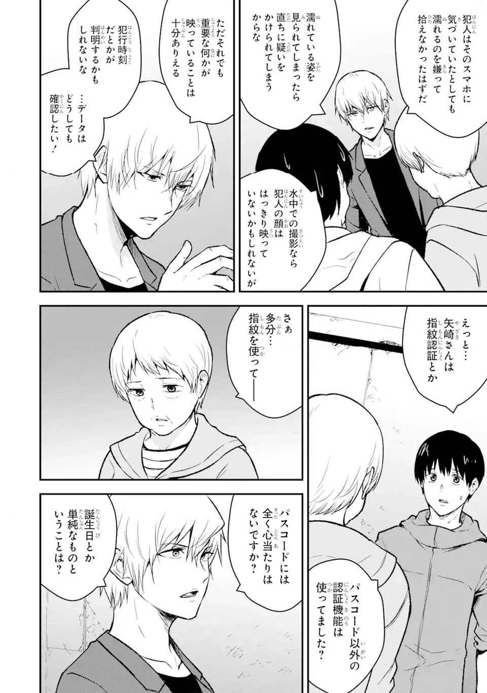 ページ 7 — 第10.3話
