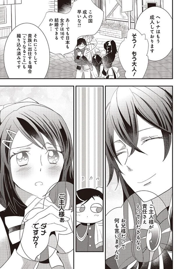 ページ 3 — 第15.2話