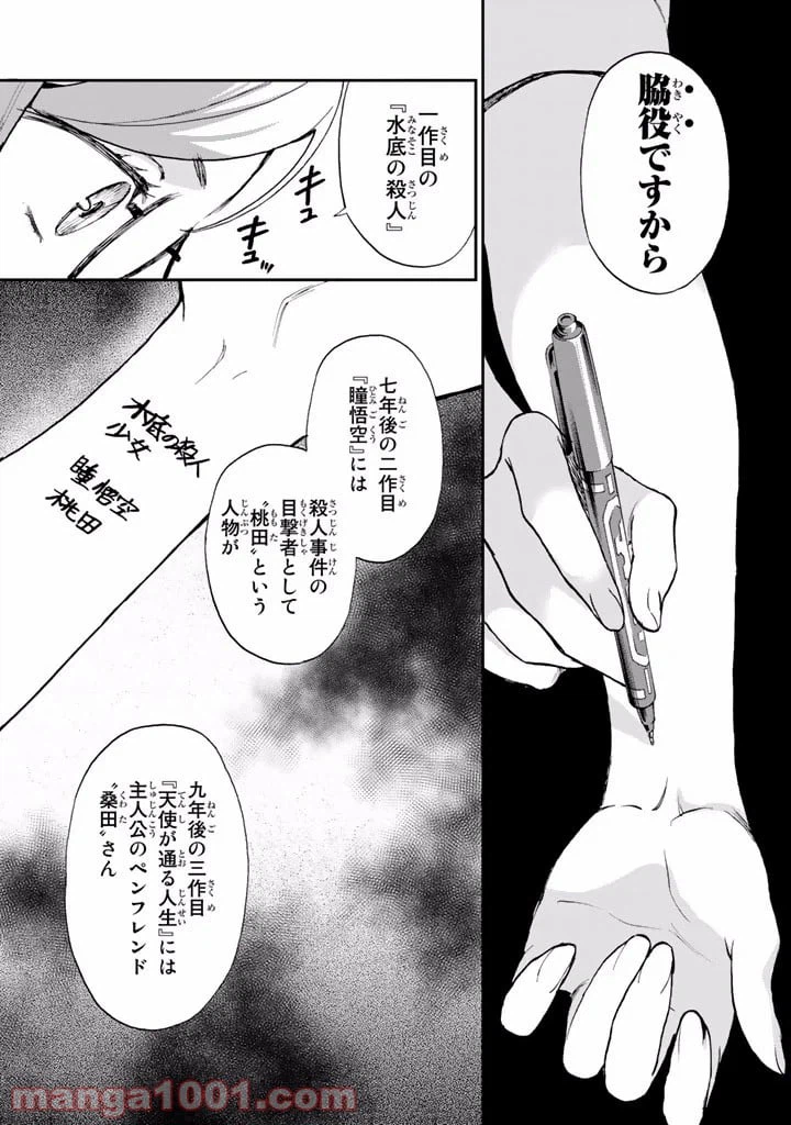 ページ 22 — 第6話