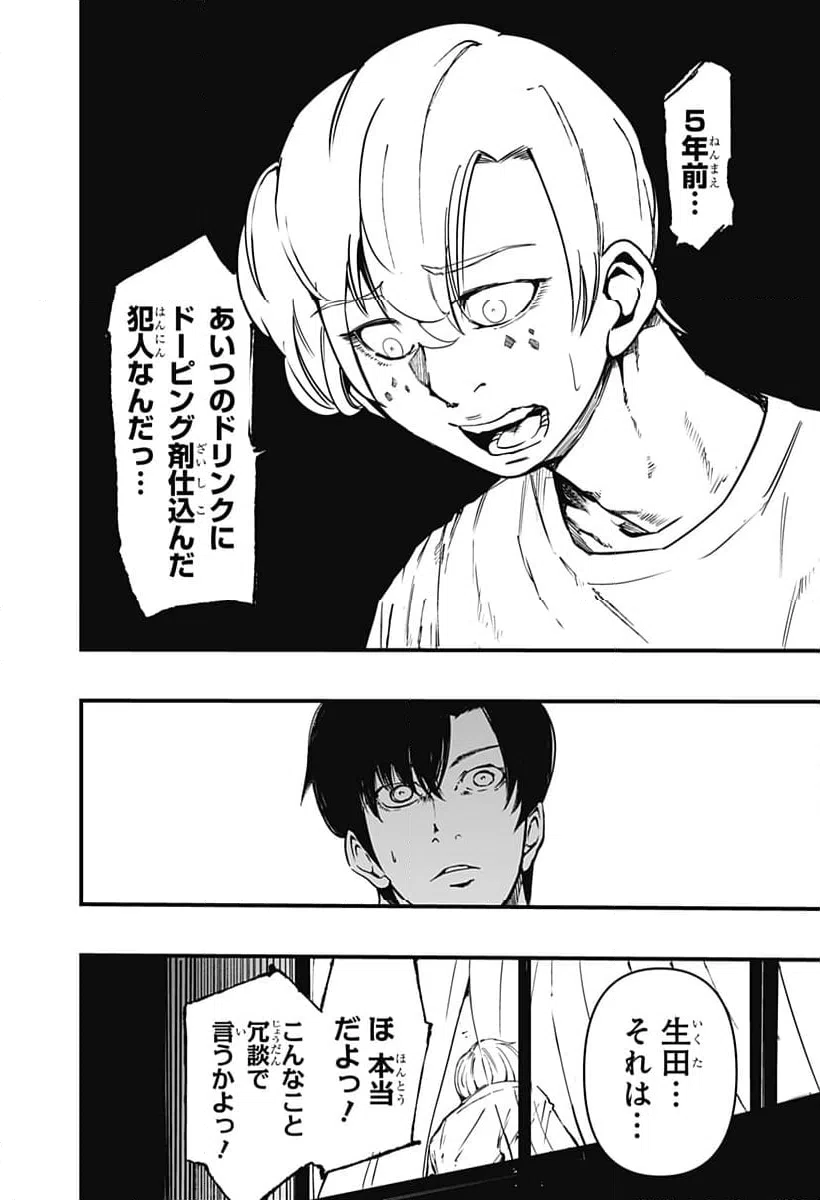 ページ 4 — 第20話