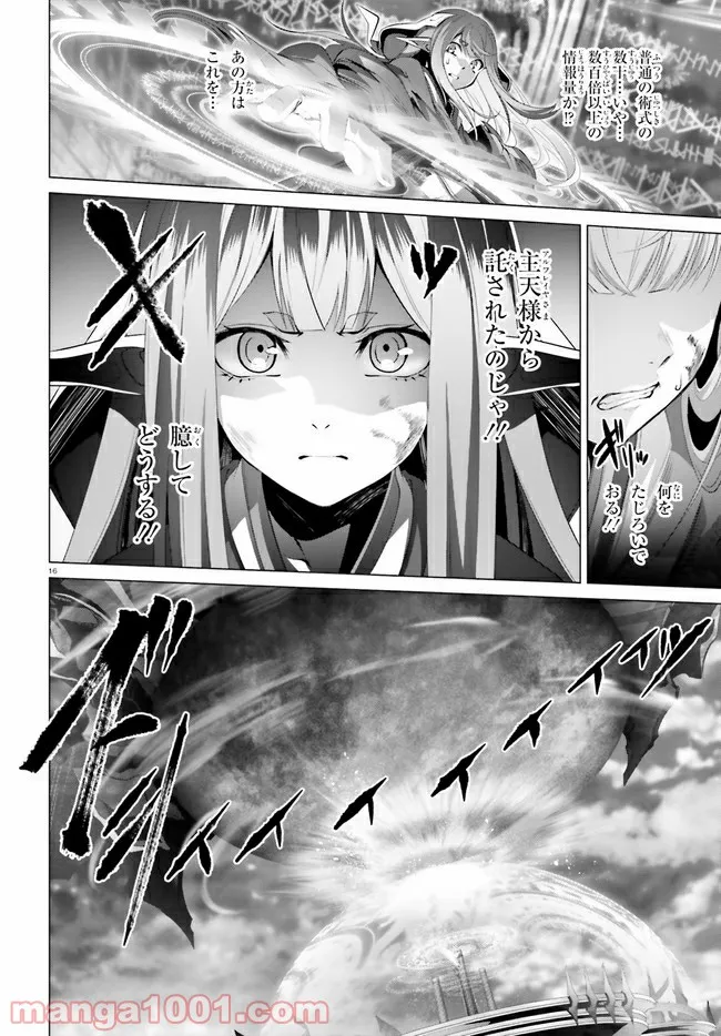 ページ 16 — 第31話