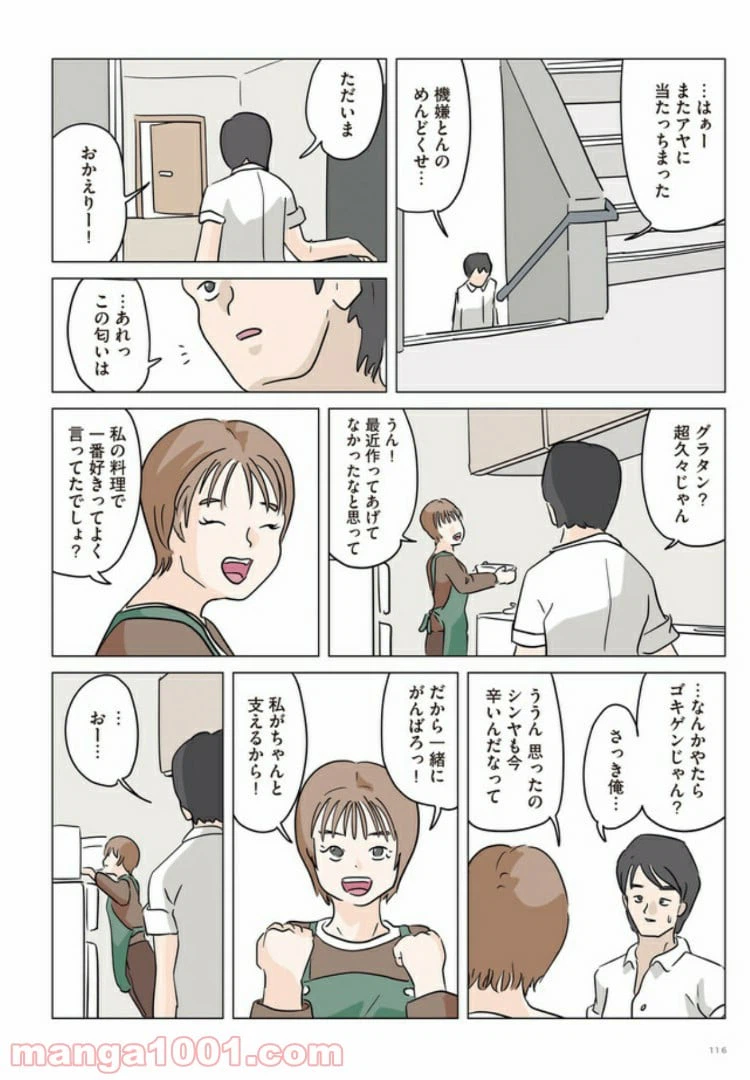 ページ 5 — 第6話