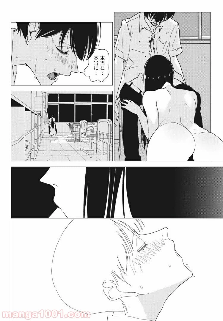 ページ 9 — 第4話