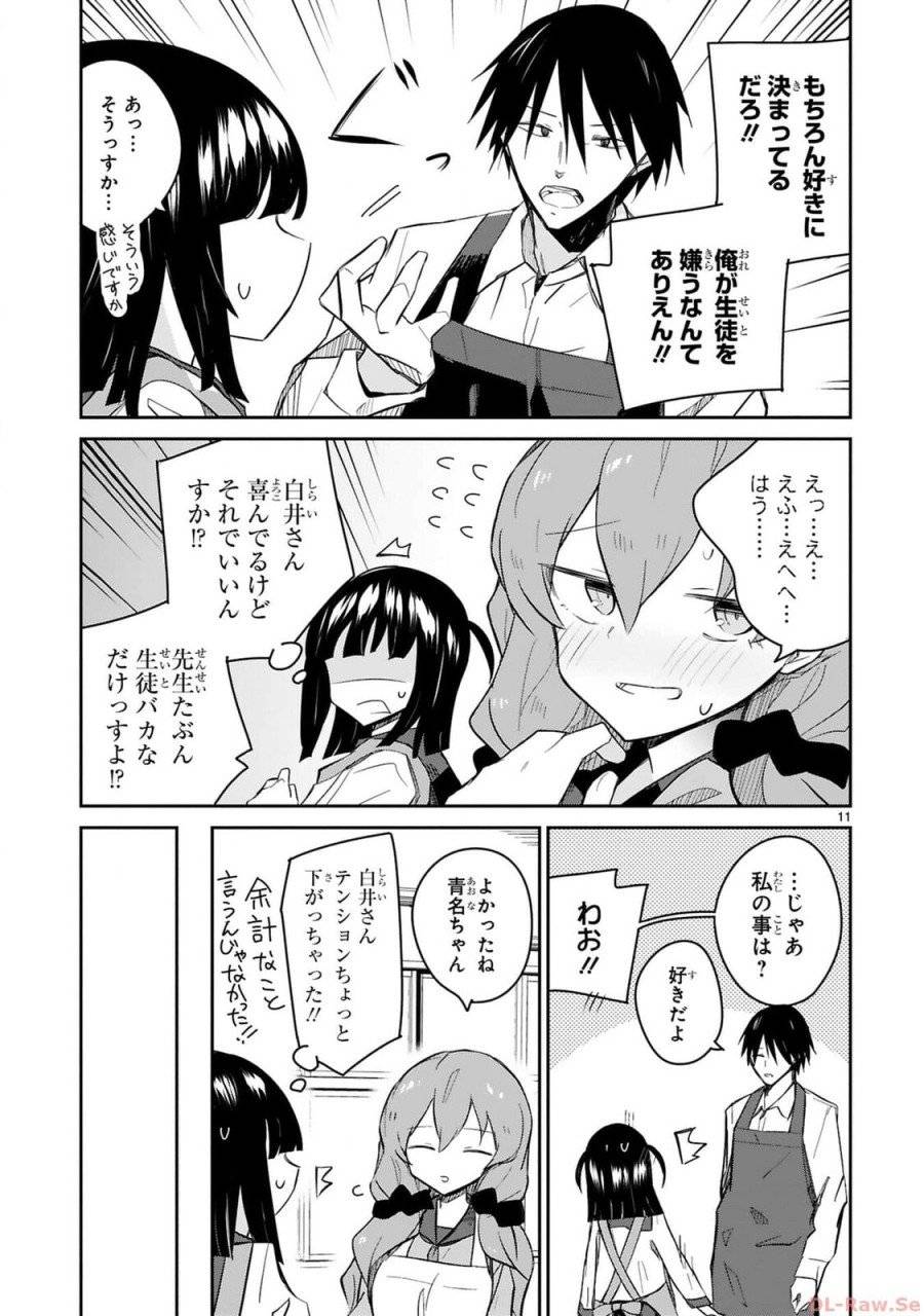 ページ 11 — 第19話