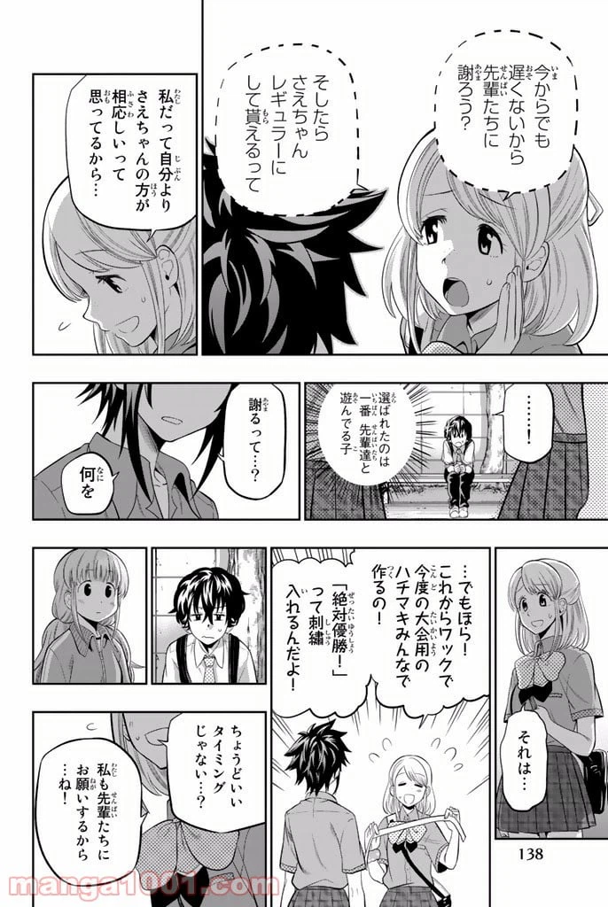 ページ 8 — 第13話