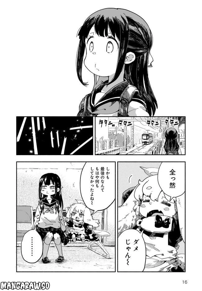 ページ 16 — 第1話