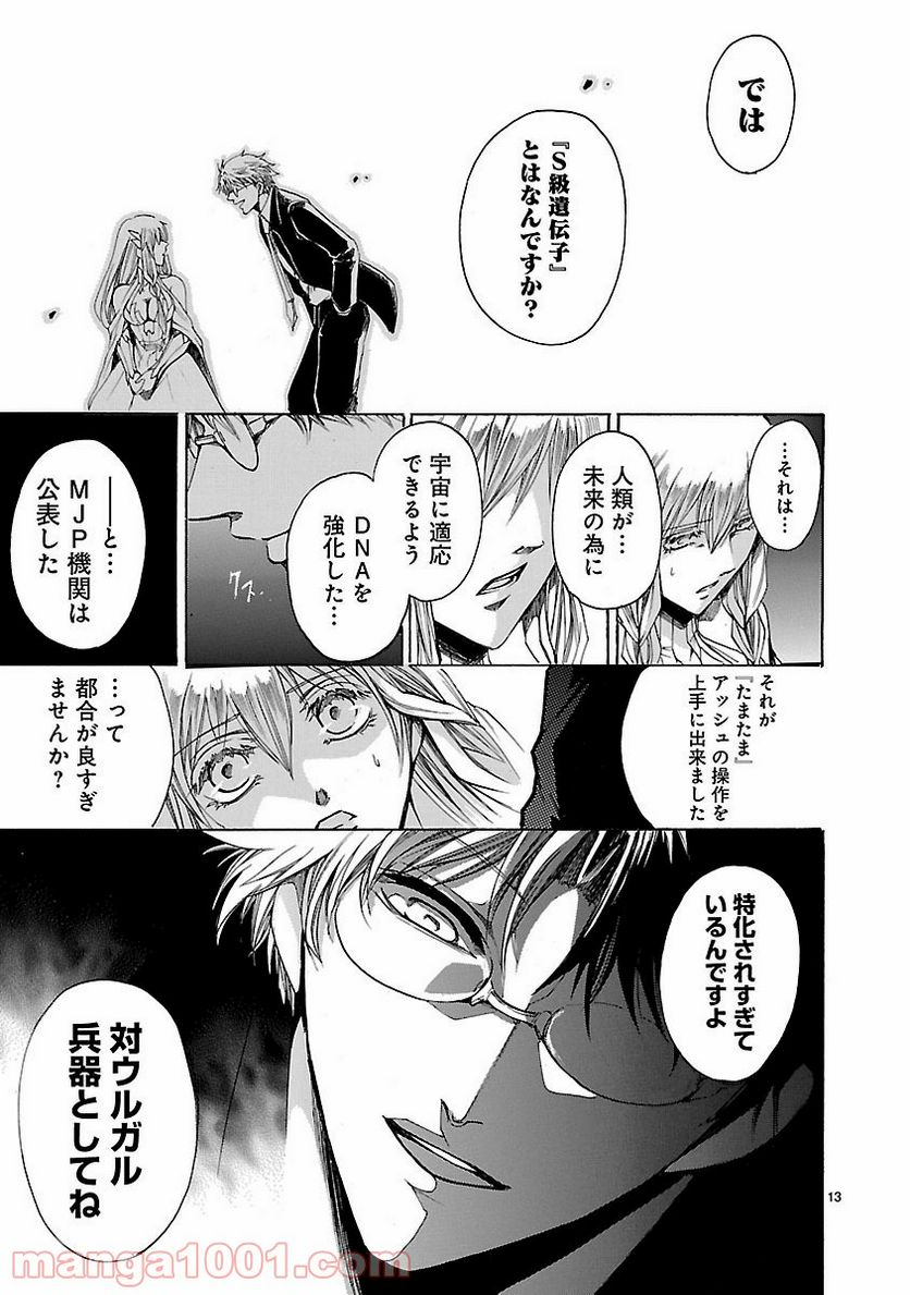 ページ 13 — 第80話