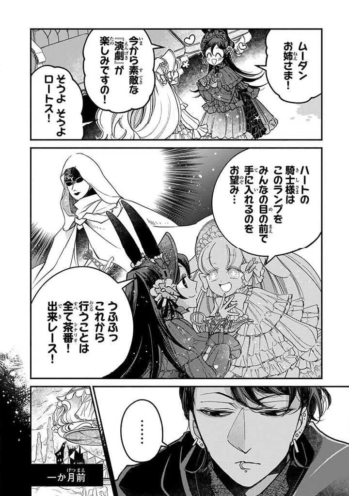 ページ 6 — 第23.2話