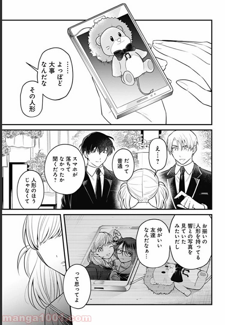 ページ 11 — 第8話