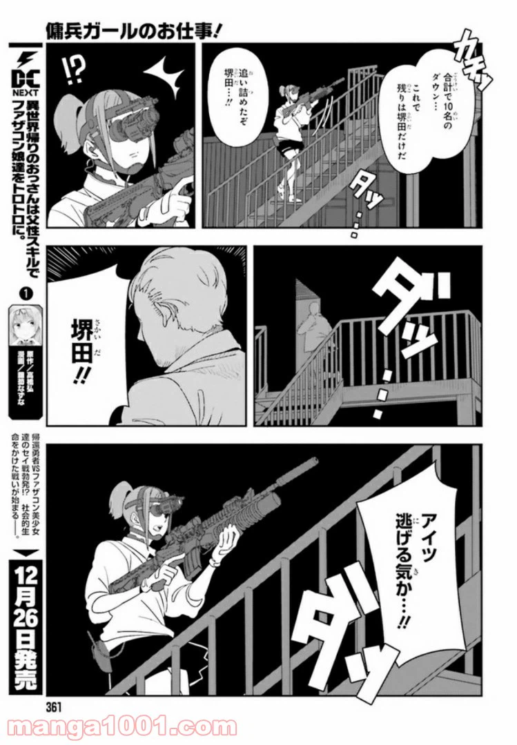 ページ 10 — 第3.4話