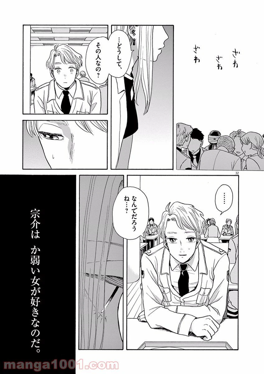 ページ 32 — 第11話