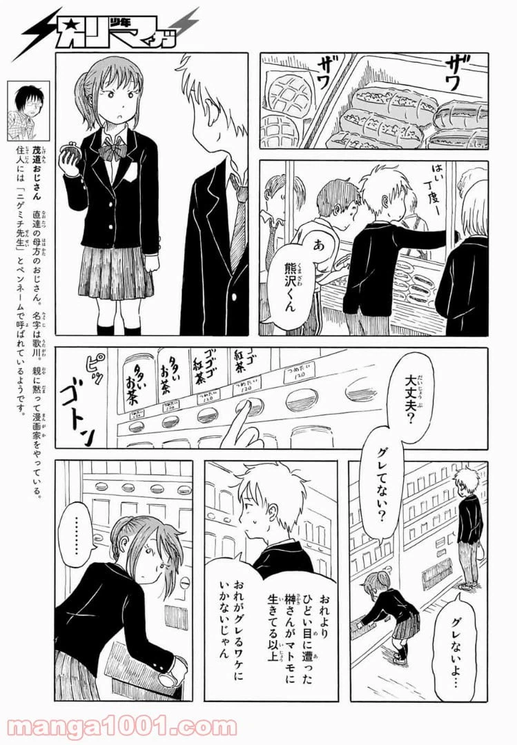 ページ 5 — 第4話