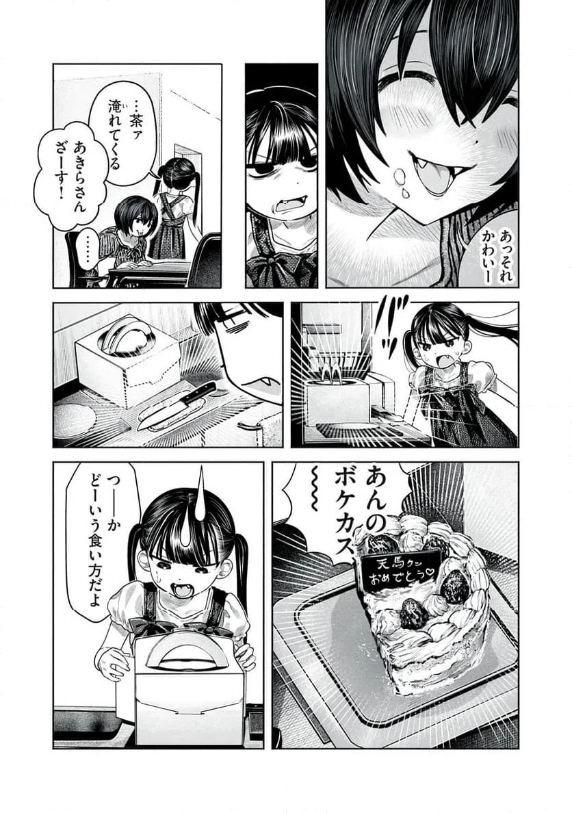 ページ 8 — 第9話