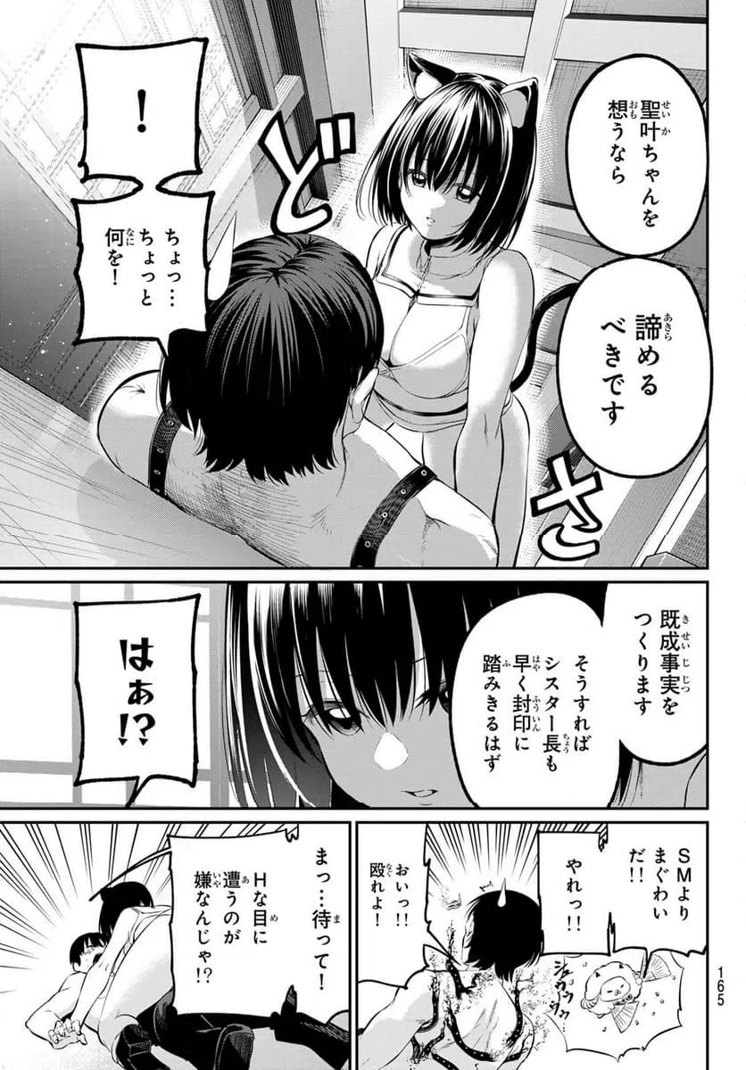 ページ 21 — 第3話