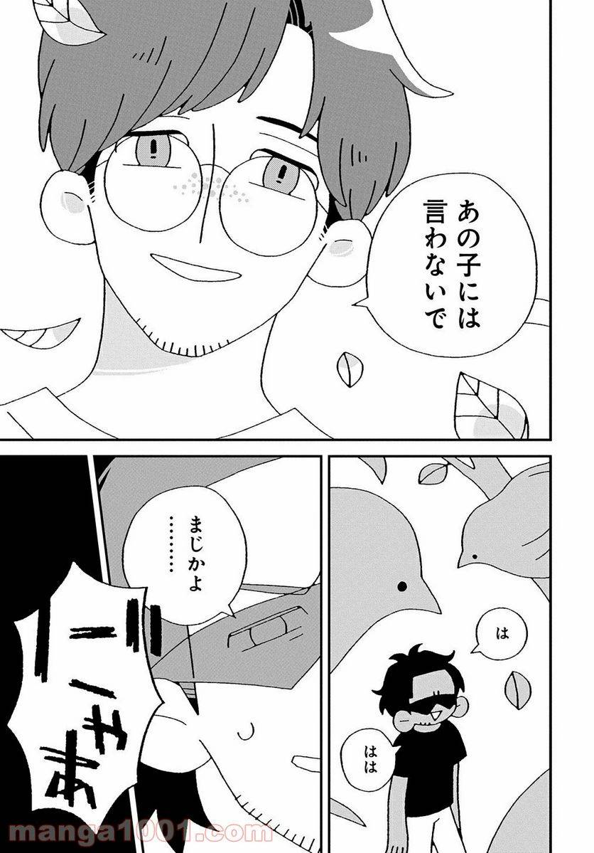 ページ 23 — 第4話