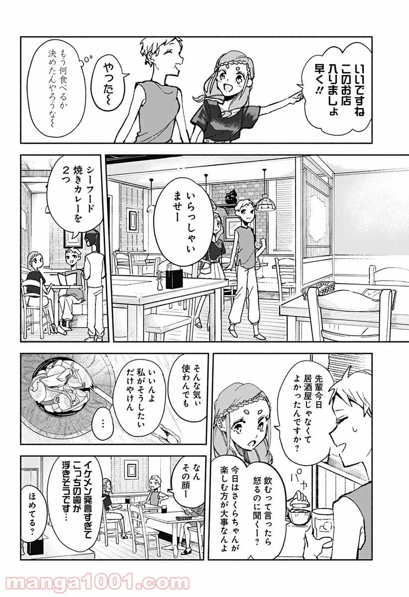 ページ 10 — 第20話