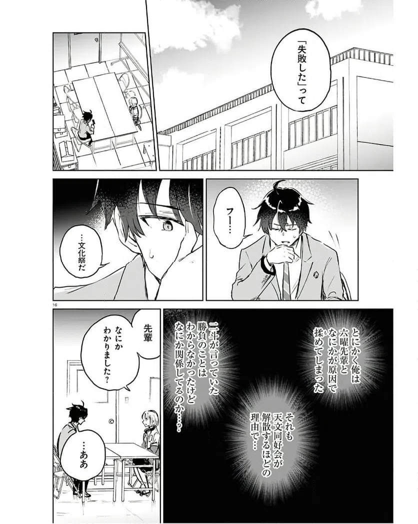 ページ 16 — 第9.1話