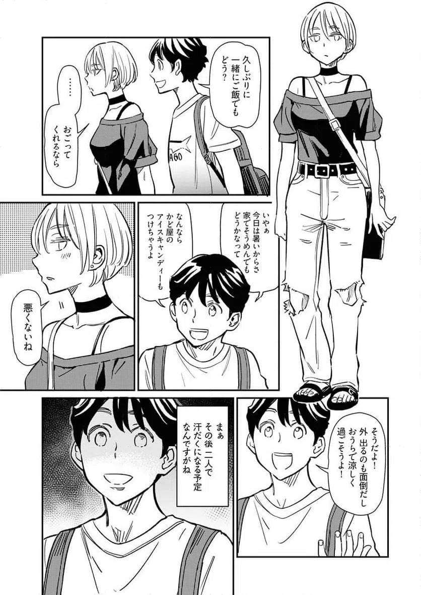 ページ 4 — 第7話