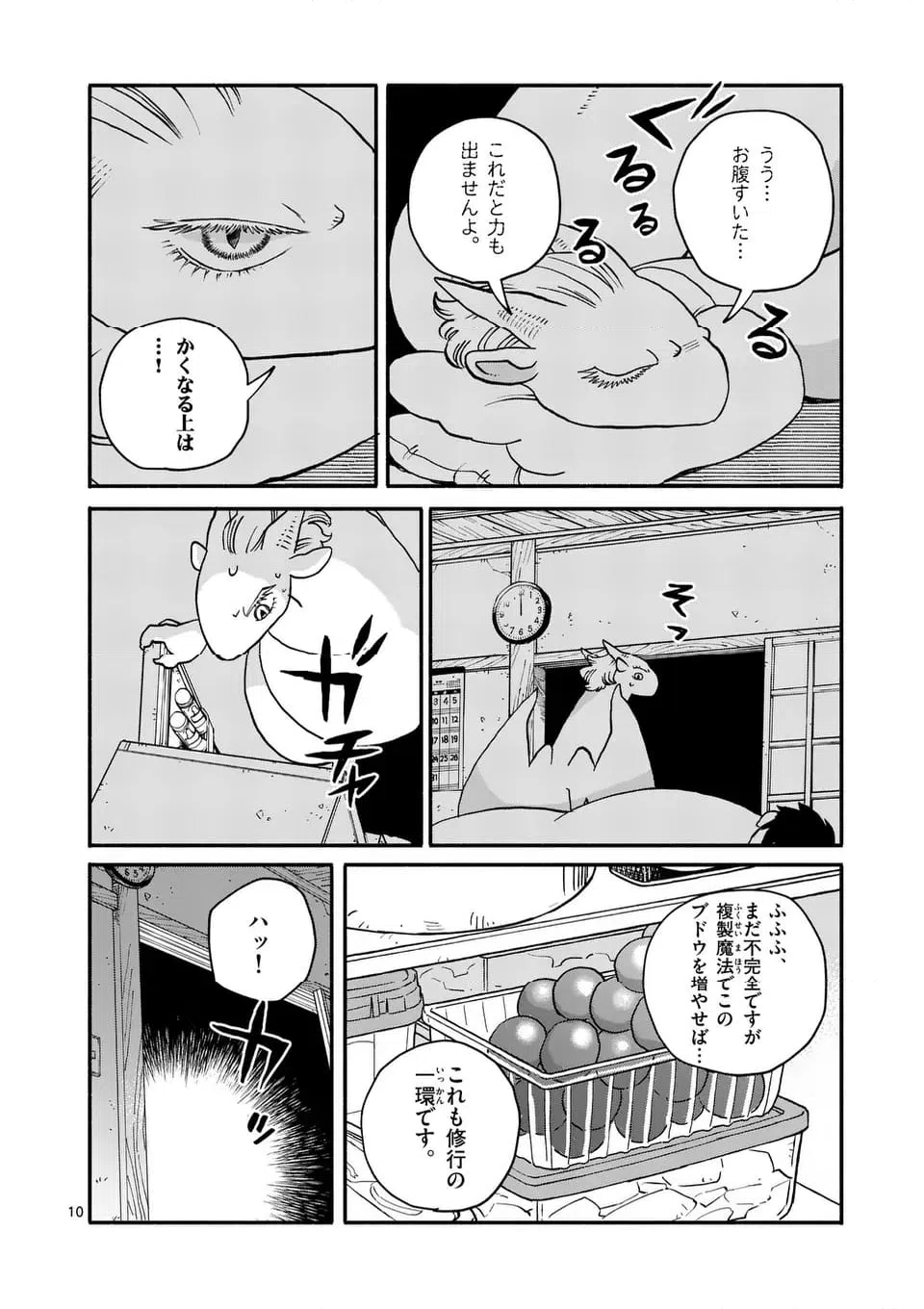 ページ 10 — 第27話