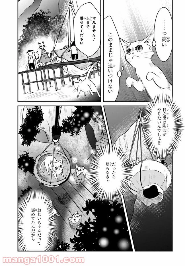 ページ 9 — 第11話
