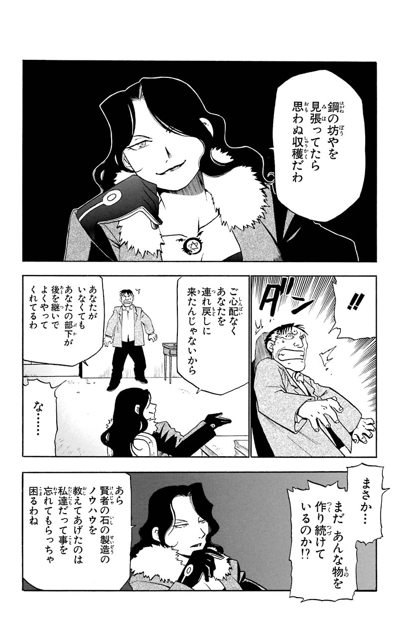 ページ 30 — 第8話