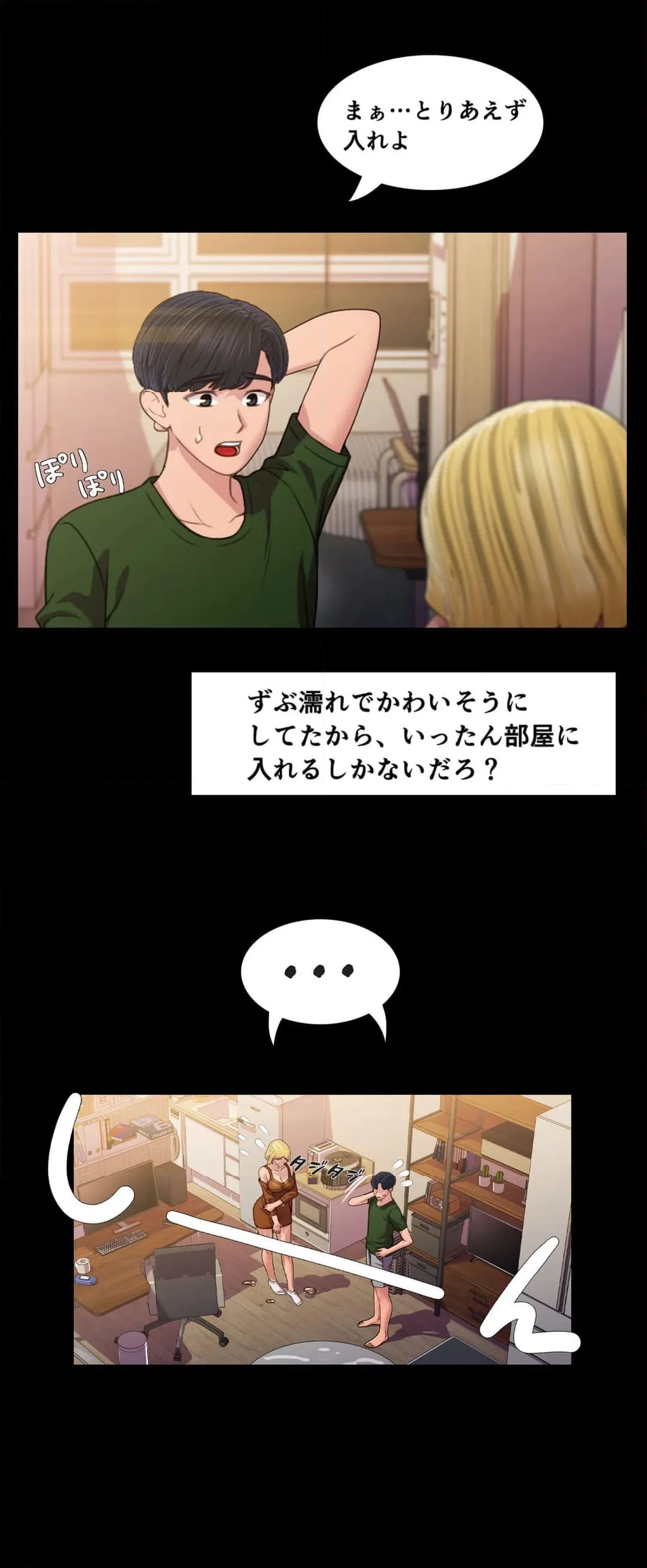 ページ 9 — 第19話
