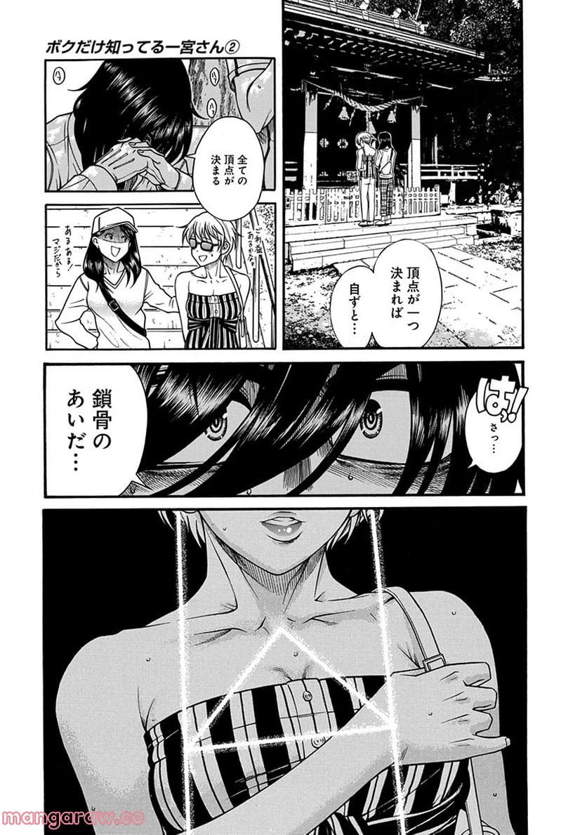 ページ 14 — 第8話