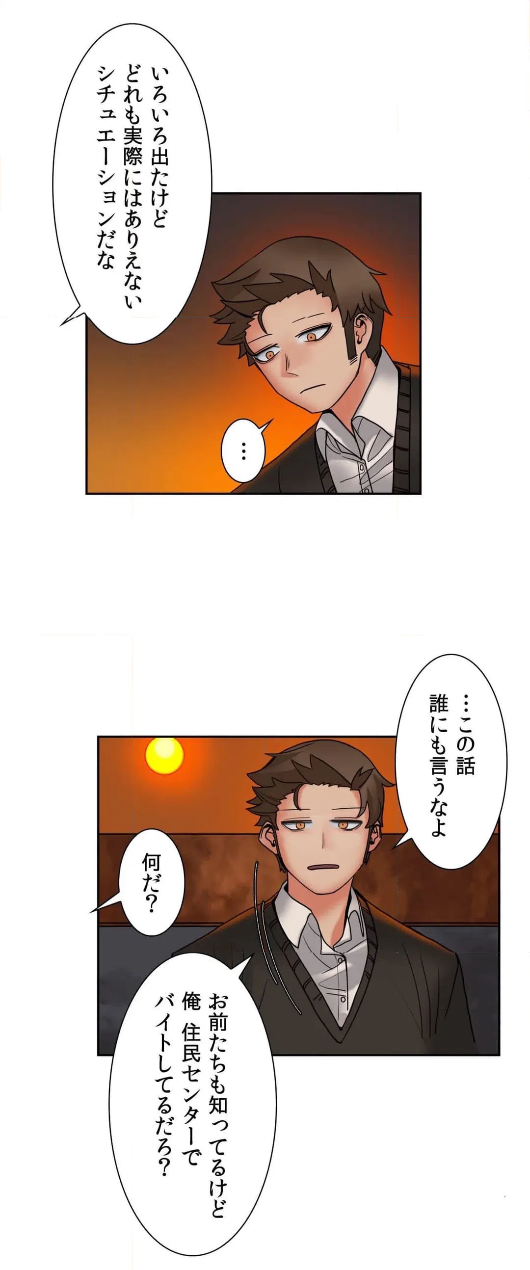 ページ 29 — 第7話