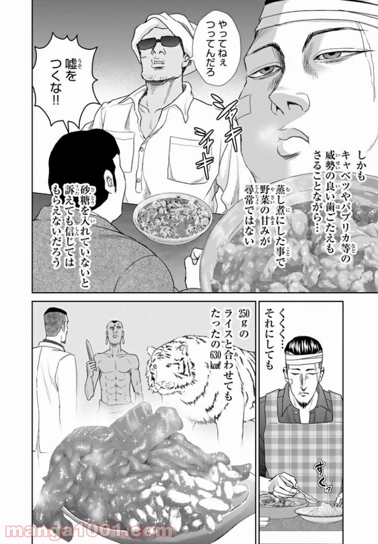 ページ 16 — 第2話