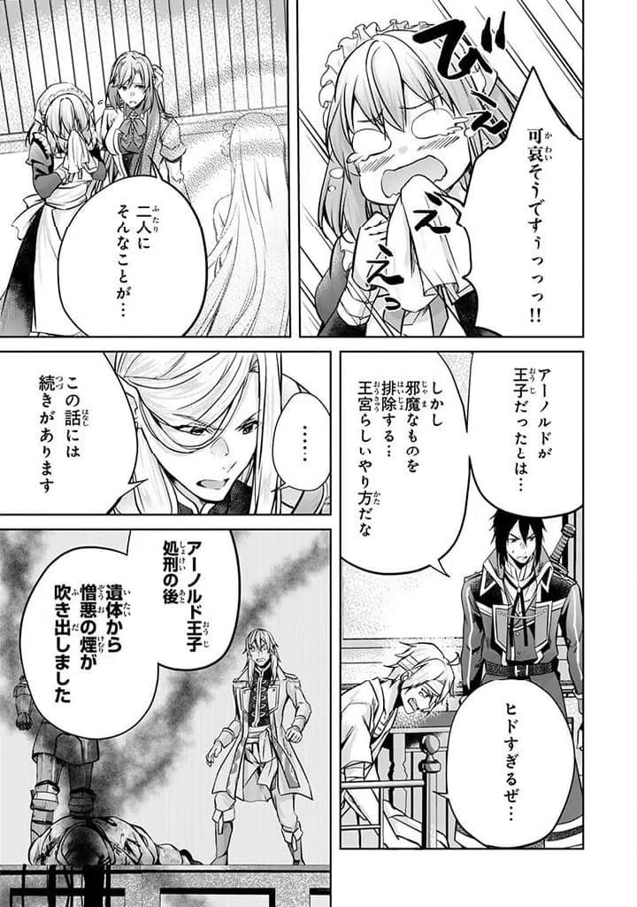 ページ 8 — 第23.3話